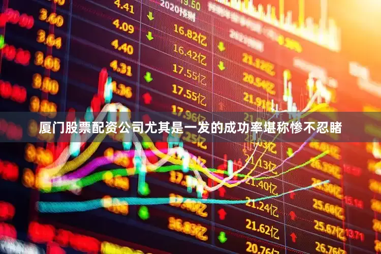 厦门股票配资公司尤其是一发的成功率堪称惨不忍睹